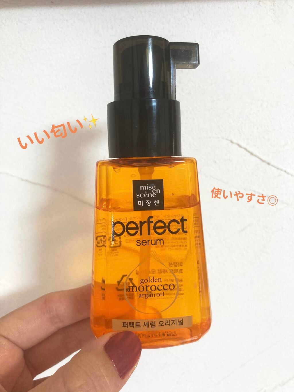 パーフェクト セラム オリジナル/miseenscene/ヘアオイルを使ったクチコミ(1枚目)
