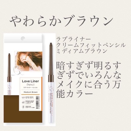 クリームフィットペンシル<アイライナー>/ラブ・ライナー/ペンシルアイライナーを使ったクチコミ(3枚目)