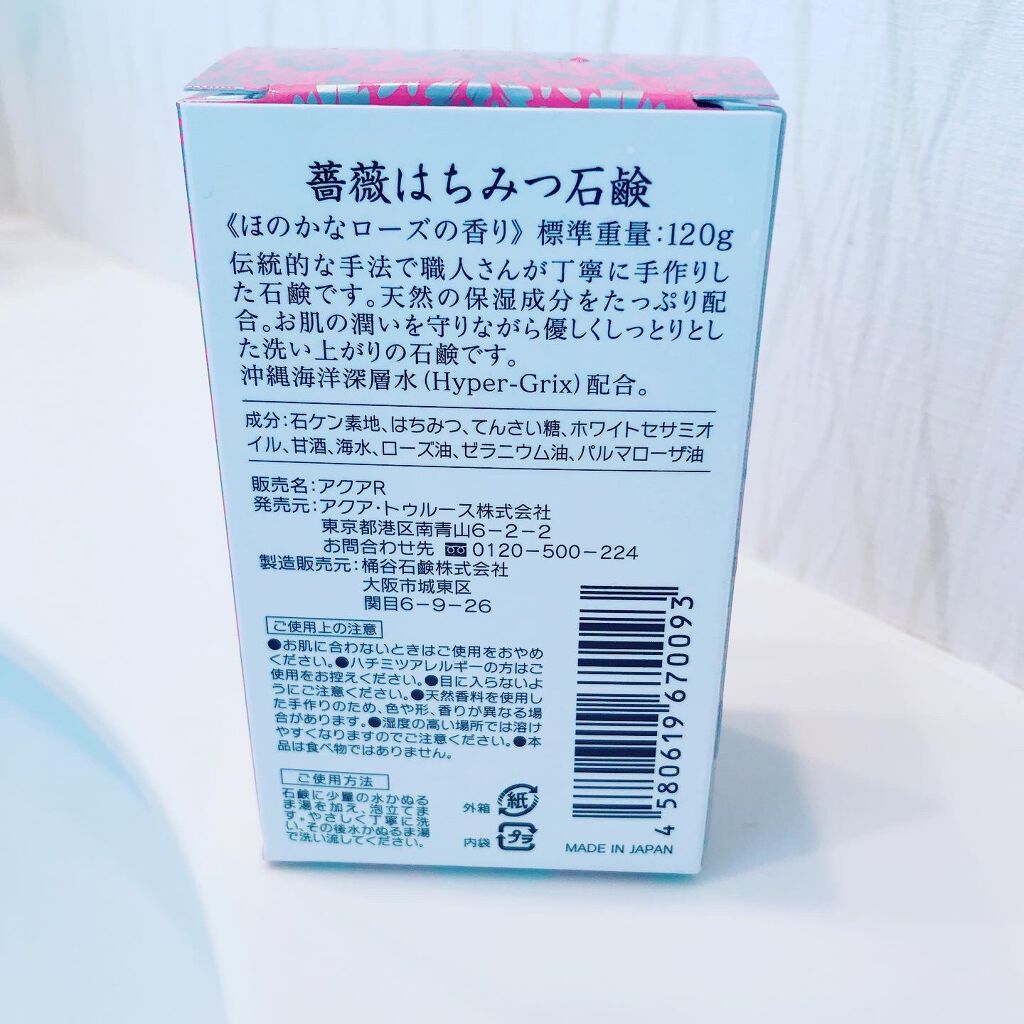 薔薇はちみつ石鹸/麗凍化粧品/洗顔石鹸を使ったクチコミ(3枚目)