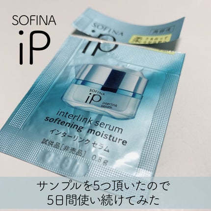 インターリンク セラム うるおって柔らかな肌へ/SOFINA iP/美容液を使ったクチコミ(1枚目)