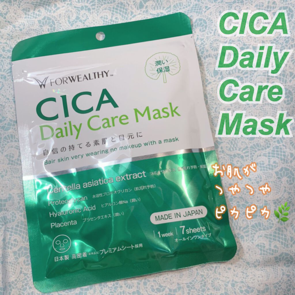 CICAデイリーケアマスク/FORWEALTHY/シートマスク・パックを使ったクチコミ(1枚目)