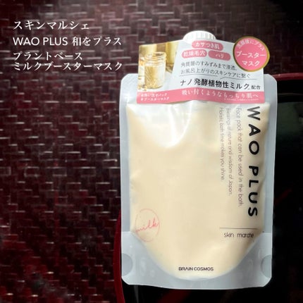 skinmarche WAOPLUS プラントベースミルクブースターマスク/ブレーンコスモス/洗い流すパック・マスクを使ったクチコミ(2枚目)