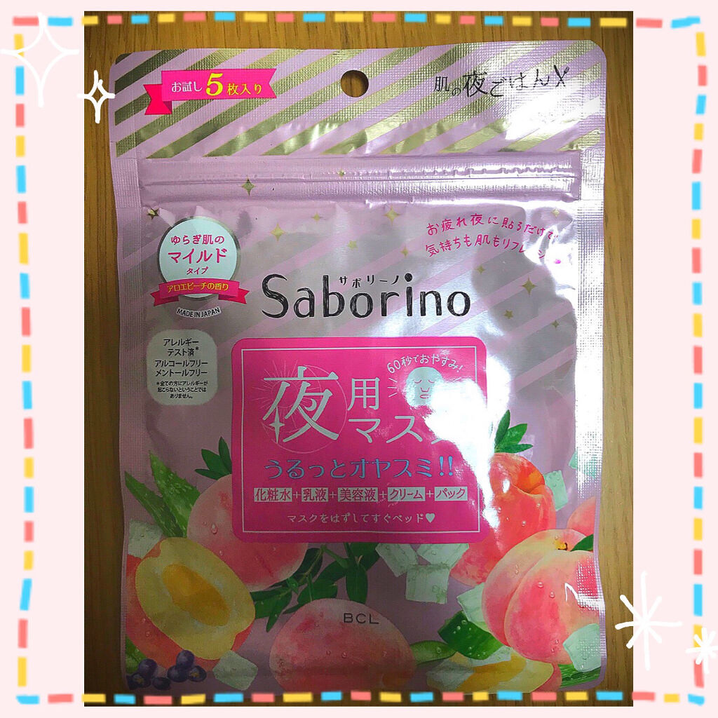 すぐに眠れマスク とろける果実のマイルドタイプ/サボリーノ/シートマスク・パックを使ったクチコミ（1枚目）