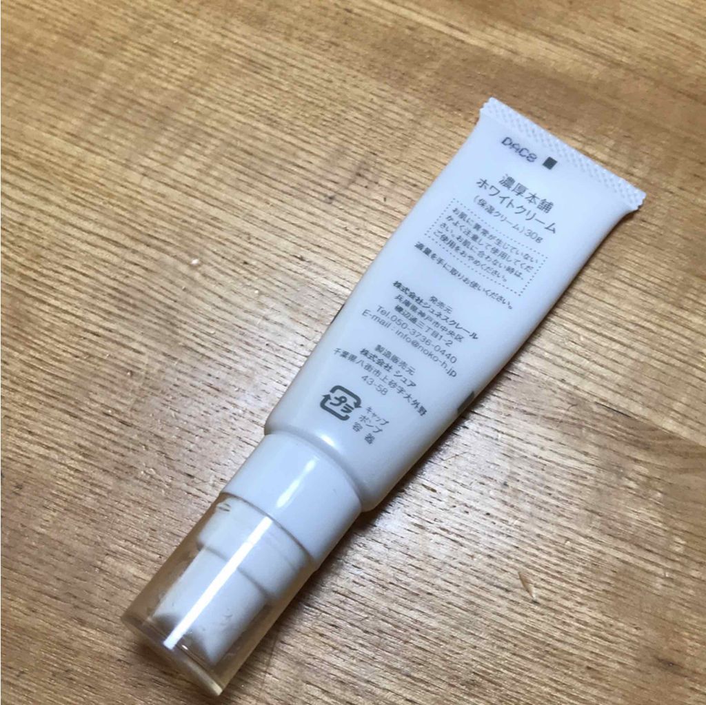 ホワイトクリーム/濃厚本舗/フェイスクリームを使ったクチコミ(2枚目)