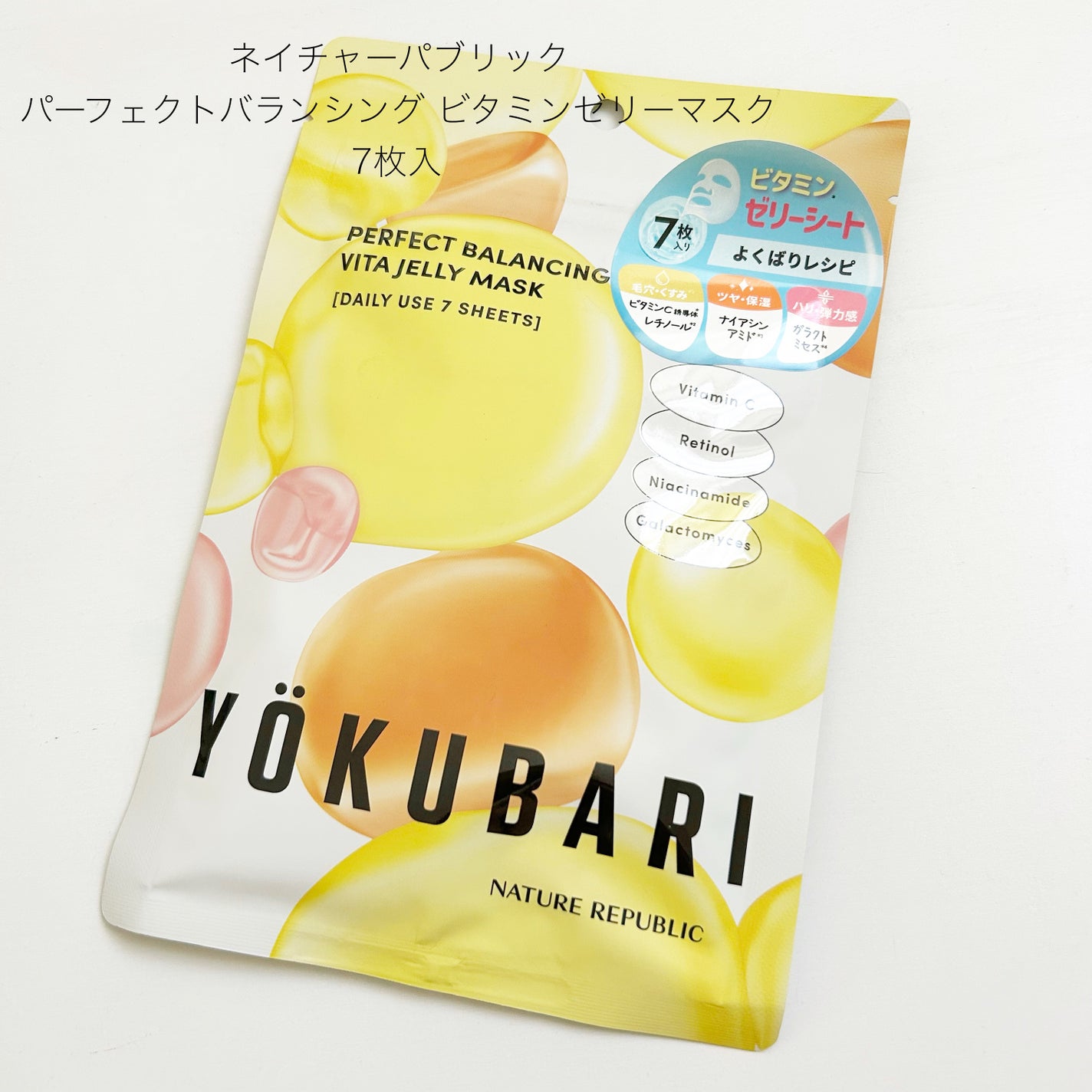 パーフェクトバランシング ビタミンゼリーマスク/ネイチャーリパブリック/シートマスク・パックを使ったクチコミ(1枚目)