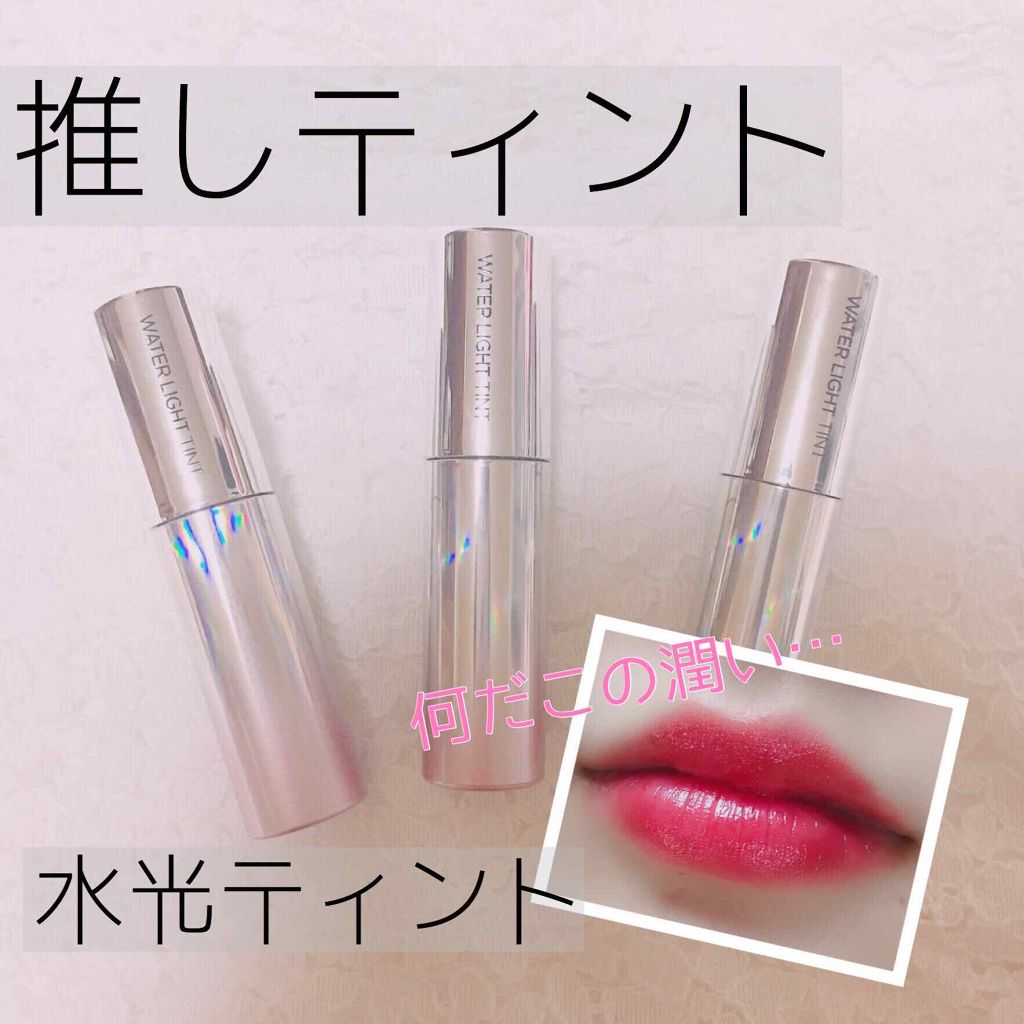 アピュー ウォーターライト ティント/A’pieu/リップティントを使ったクチコミ(1枚目)