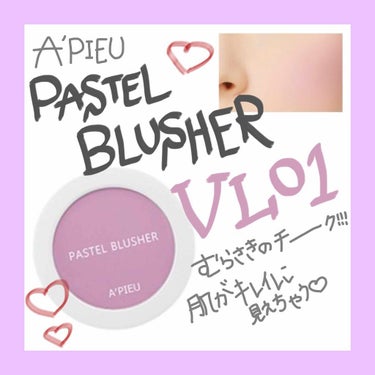 アピュー パステルブラッシャー/A’pieu/パウダーチークを使ったクチコミ（1枚目）