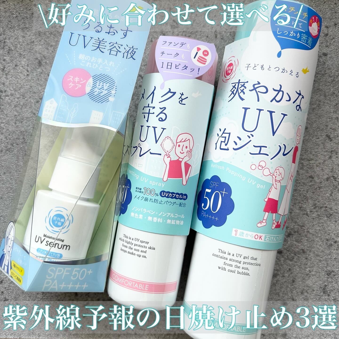 うるおす UV セラム M/紫外線予報/日焼け止めミルクを使ったクチコミ（1枚目）