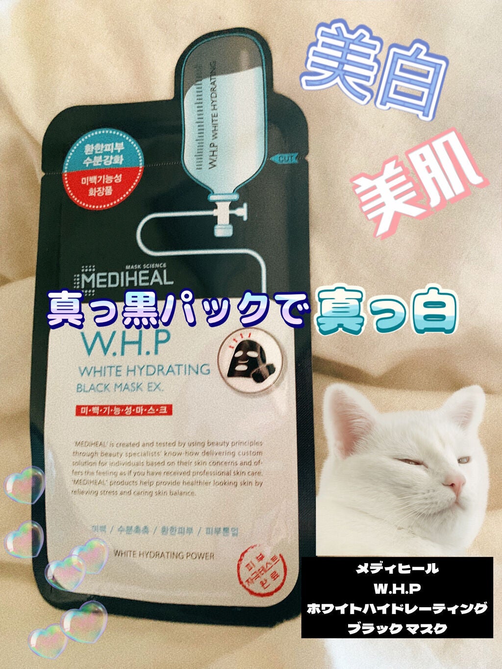 W.H.P ブラックマスク JEX/MEDIHEAL/シートマスク・パックを使ったクチコミ(1枚目)