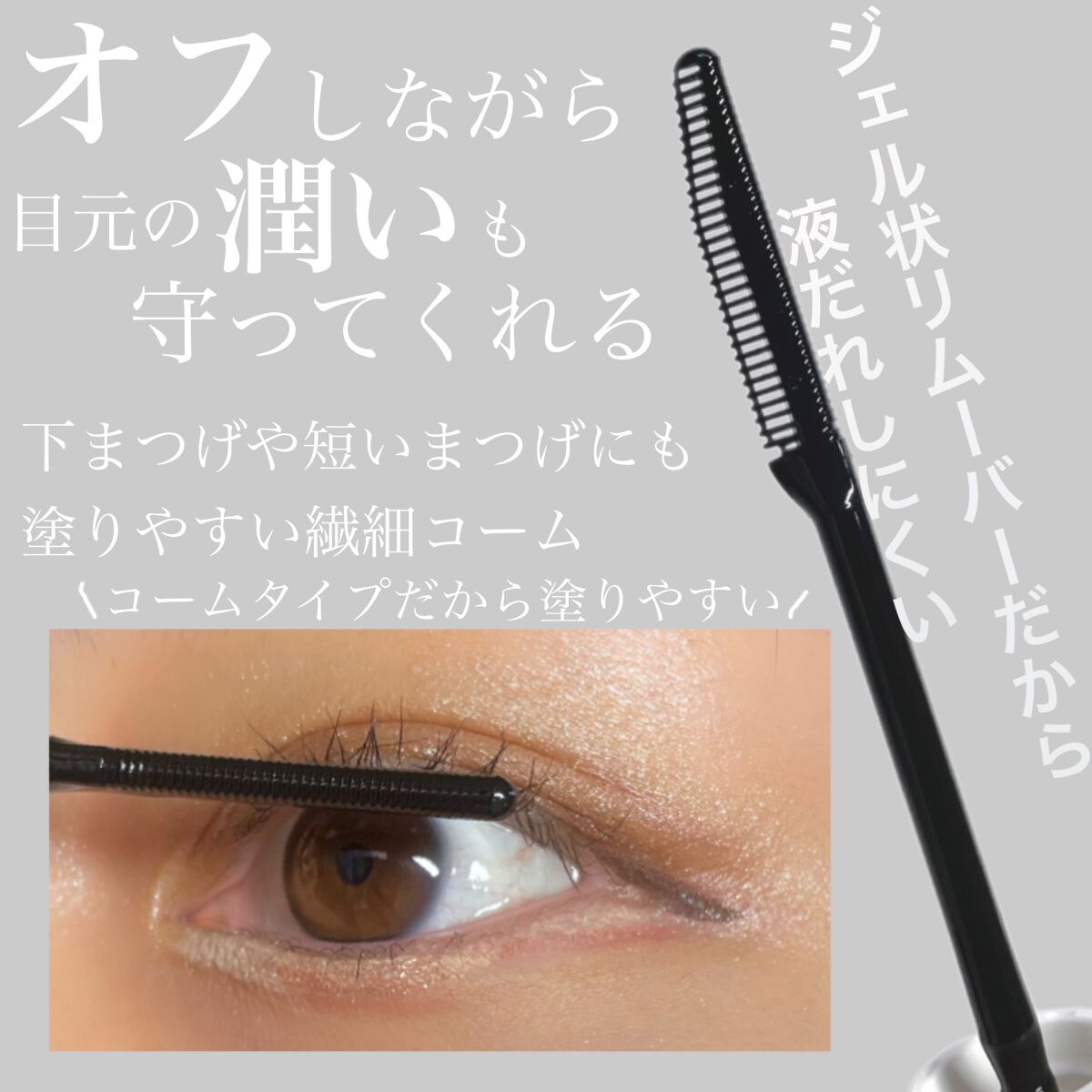 マスカラリムーバー/ビフェスタ/ポイントメイクリムーバーを使ったクチコミ(2枚目)