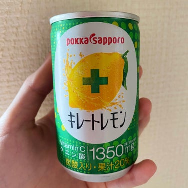 Pokka Sapporo (ポッカサッポロ) キレートレモンのクチコミ「Pokka Sapporo
キレートレモン

久々に飲んだらとても酸っぱく感じた🤣💕

暑くな.....」（1枚目）