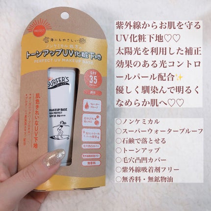 ノンケミ トーンアップUV化粧下地/ダイアン/化粧下地を使ったクチコミ(2枚目)