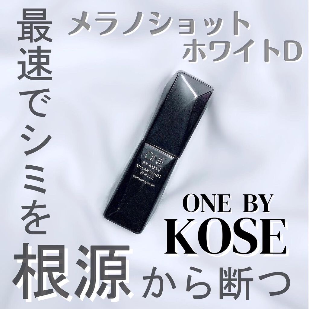 メラノショット ホワイト D/ONE BY KOSE/美容液を使ったクチコミ（1枚目）