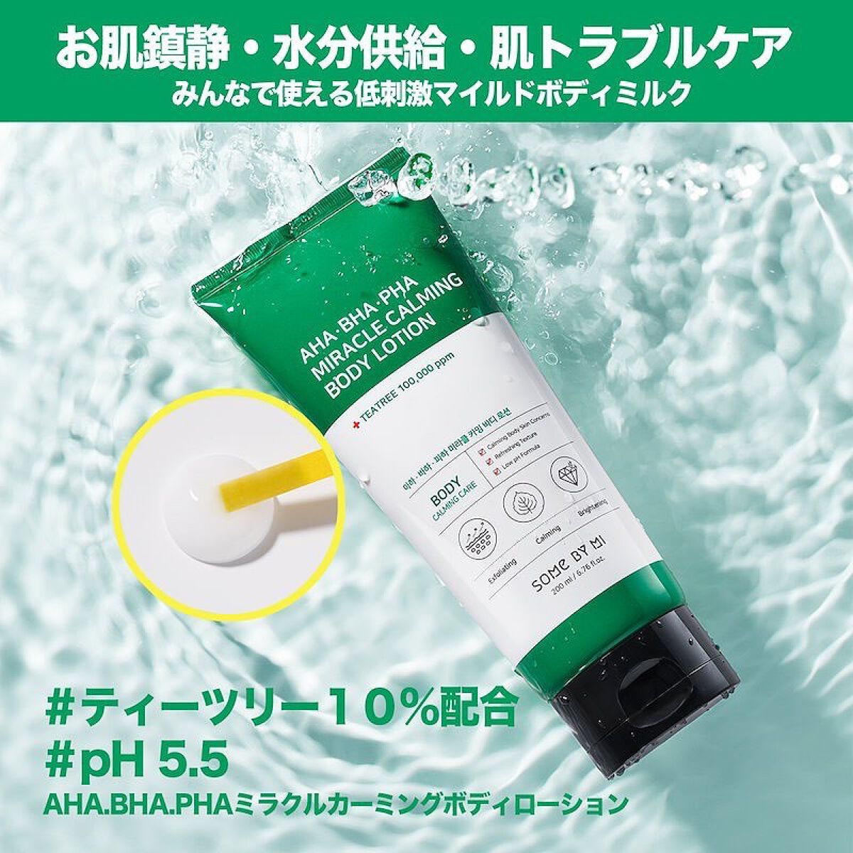 AHA·BHA·PHA 30デイズミラクルアクネボディクレンザー/SOME BY MI/ボディソープを使ったクチコミ(4枚目)