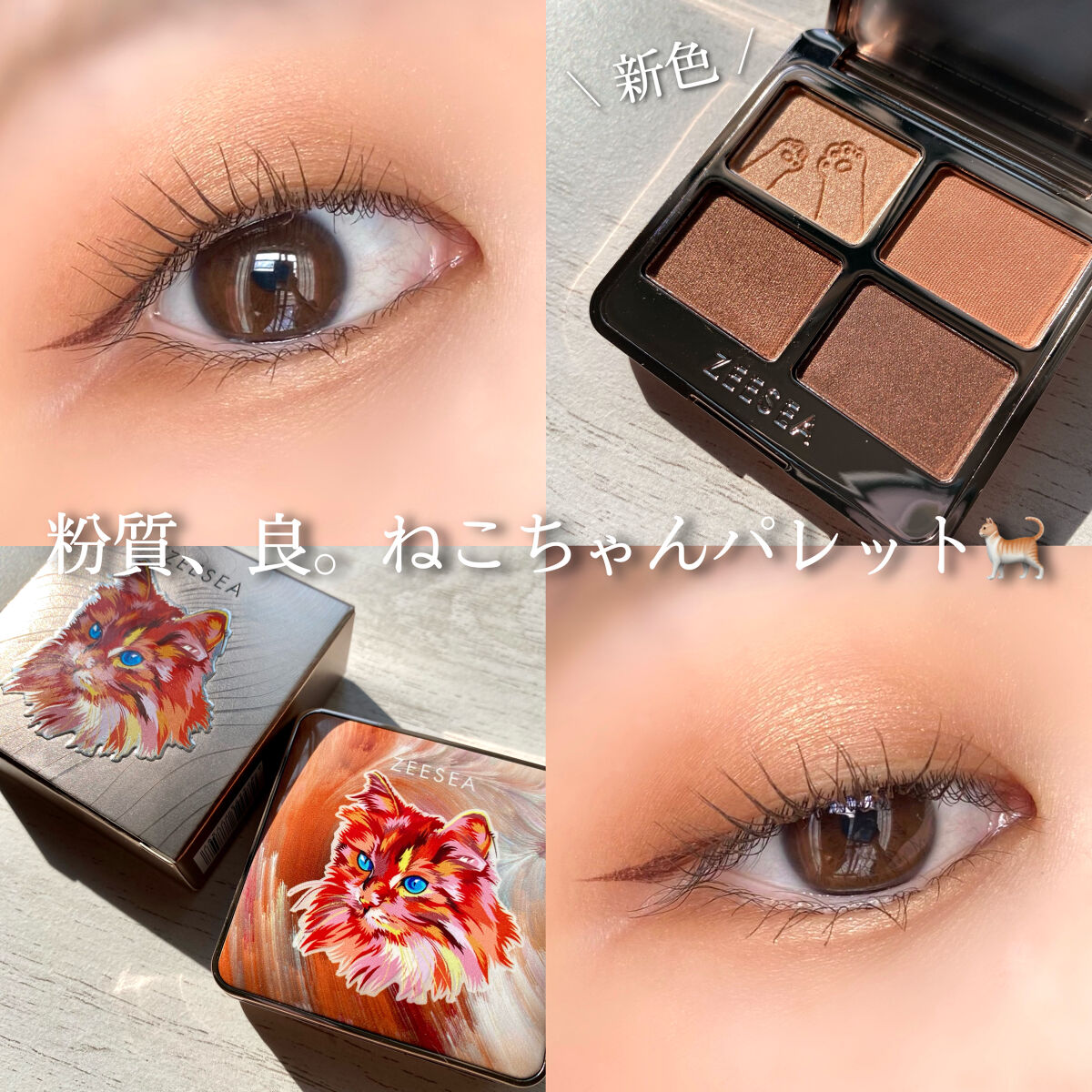 アニマルアイシャドウ(4シェード) 06 平凡な愛/ZEESEA/アイシャドウパレットを使ったクチコミ（1枚目）