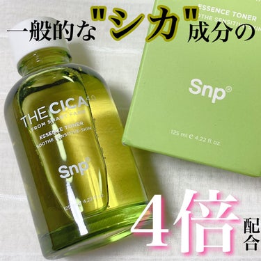 【最近話題のブランド『SNP』のシカ化粧水紹介👏🏻】



📌SNP
　『THE CICA 4.0 エッセンストナー』



☑️¥2205 (定価)
かなり前のメガ割で購入しました🌱


☑️SNPと