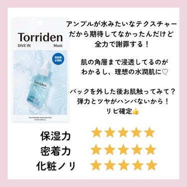 トリデン ダイブイン マスク/Torriden/シートマスク・パックを使ったクチコミ（3枚目）