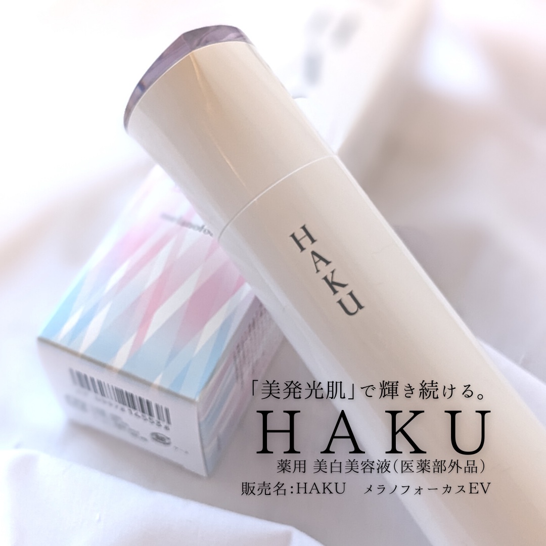 メラノフォーカスＥＶ/HAKU/美容液を使ったクチコミ（1枚目）