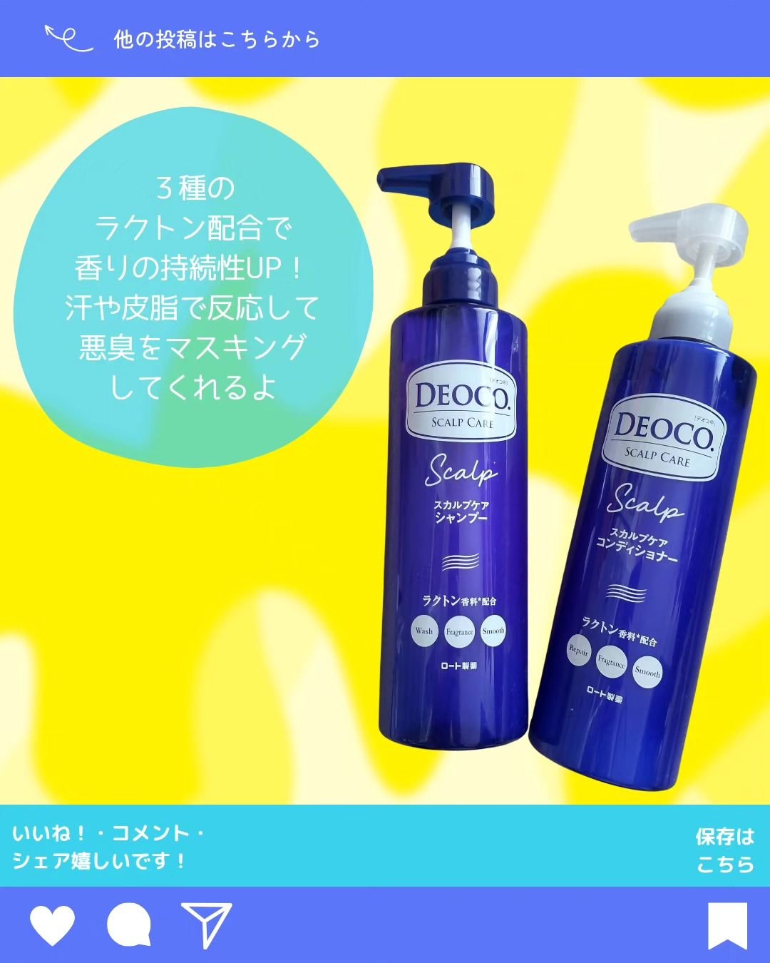 デオコ スカルプケアシャンプー/コンディショナー/DEOCO(デオコ)/市販シャンプーを使ったクチコミ（3枚目）