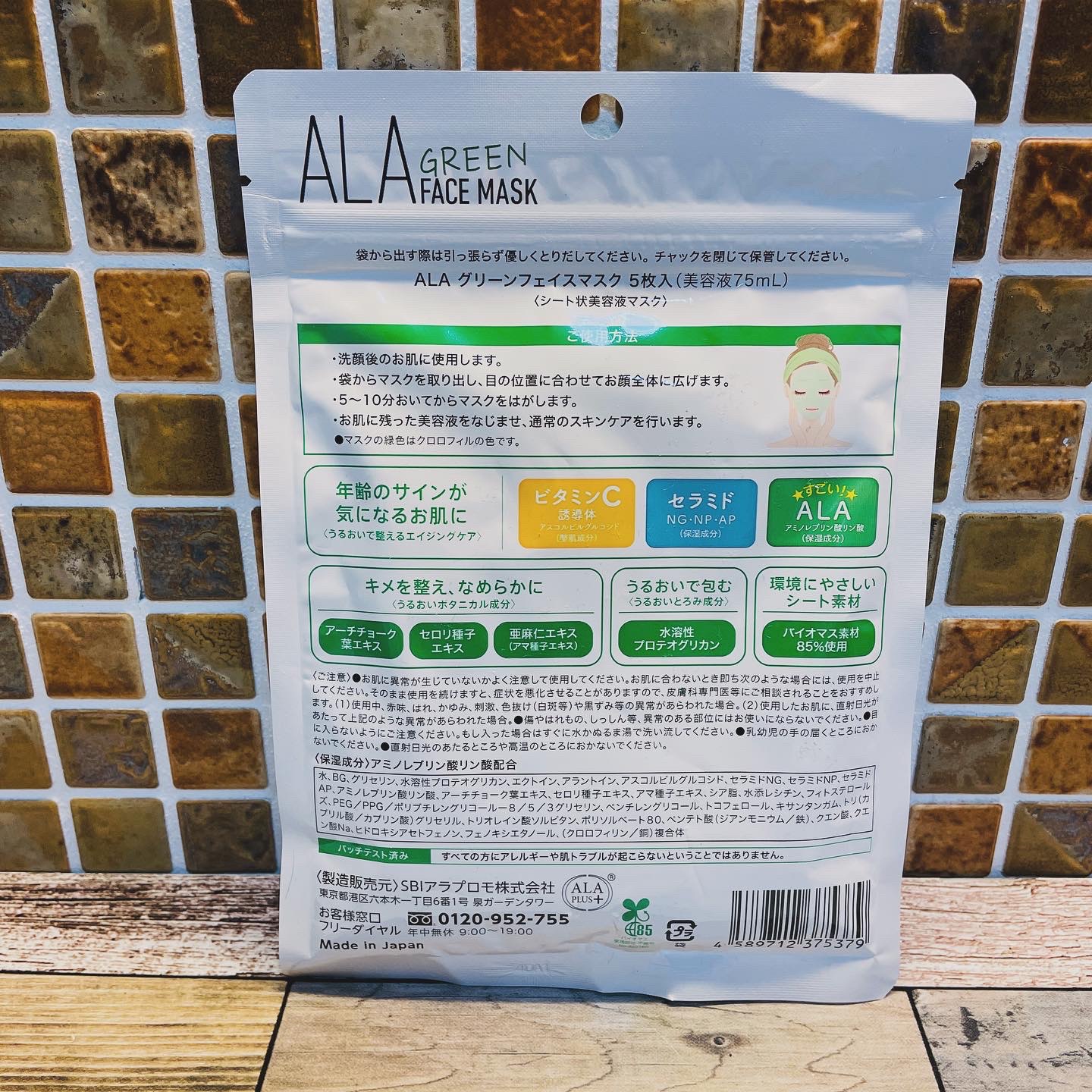 ALA グリーンフェイスマスク/ALA/シートマスク・パックを使ったクチコミ（2枚目）