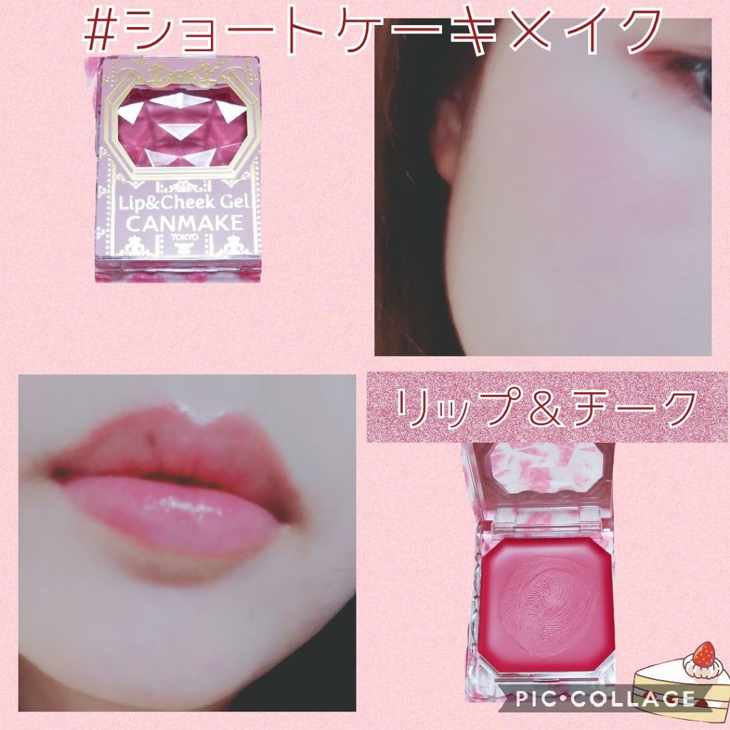 リップ&チーク ジェル/キャンメイク/ジェル・クリームチークを使ったクチコミ(1枚目)
