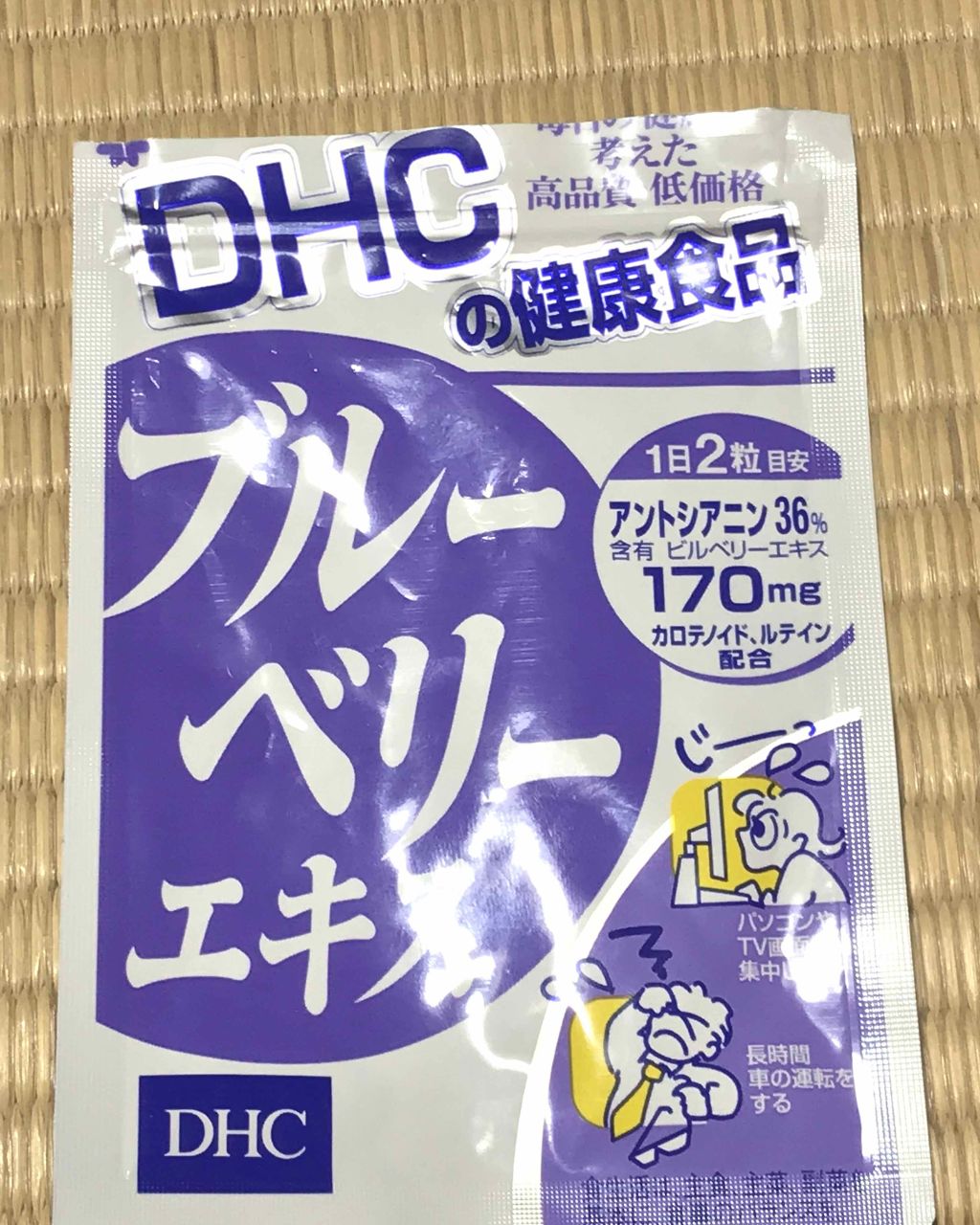 ブルーベリーエキス/DHC/健康サプリメントを使ったクチコミ（1枚目）