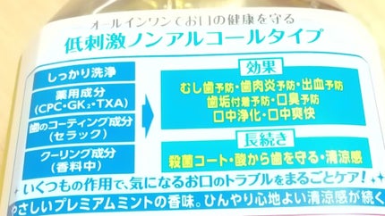 モンダミン プレミアムケア センシティブ/モンダミン/マウスウォッシュ・スプレーを使ったクチコミ(3枚目)