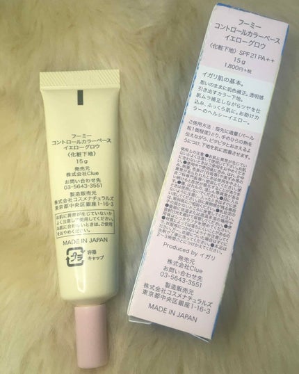 コントロールカラーベース イエローグロウ/WHOMEE/化粧下地の画像