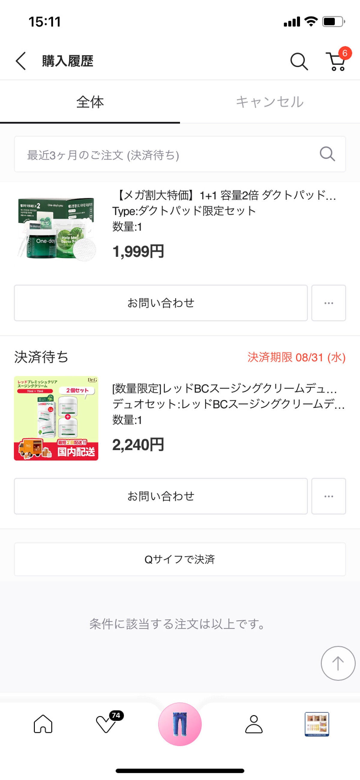 ヘルプミー! ダクトパッド/One-day's you/トナーパッドを使ったクチコミ(2枚目)