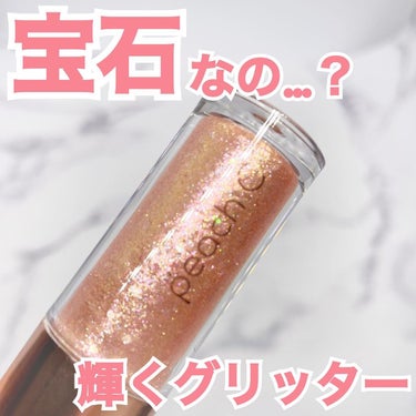 シャンパンアイグリッター  02 バレンタインピンク/Peach C/リキッドアイシャドウを使ったクチコミ（1枚目）