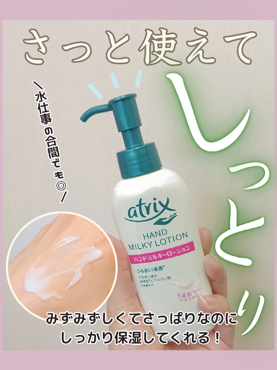 ハンドミルキーローション/アトリックス/ハンドクリームを使ったクチコミ（1枚目）