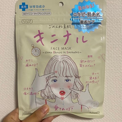 ごめんね素肌 キニナルマスク/クリアターン/シートマスク・パックを使ったクチコミ(1枚目)
