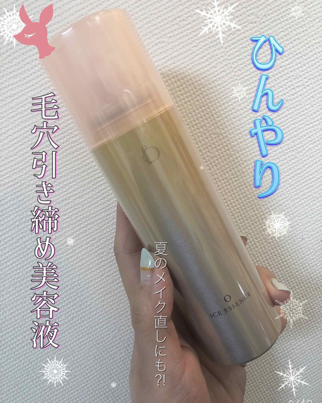 アイスエッセンス 0/BENEFIQUE/美容液を使ったクチコミ（1枚目）