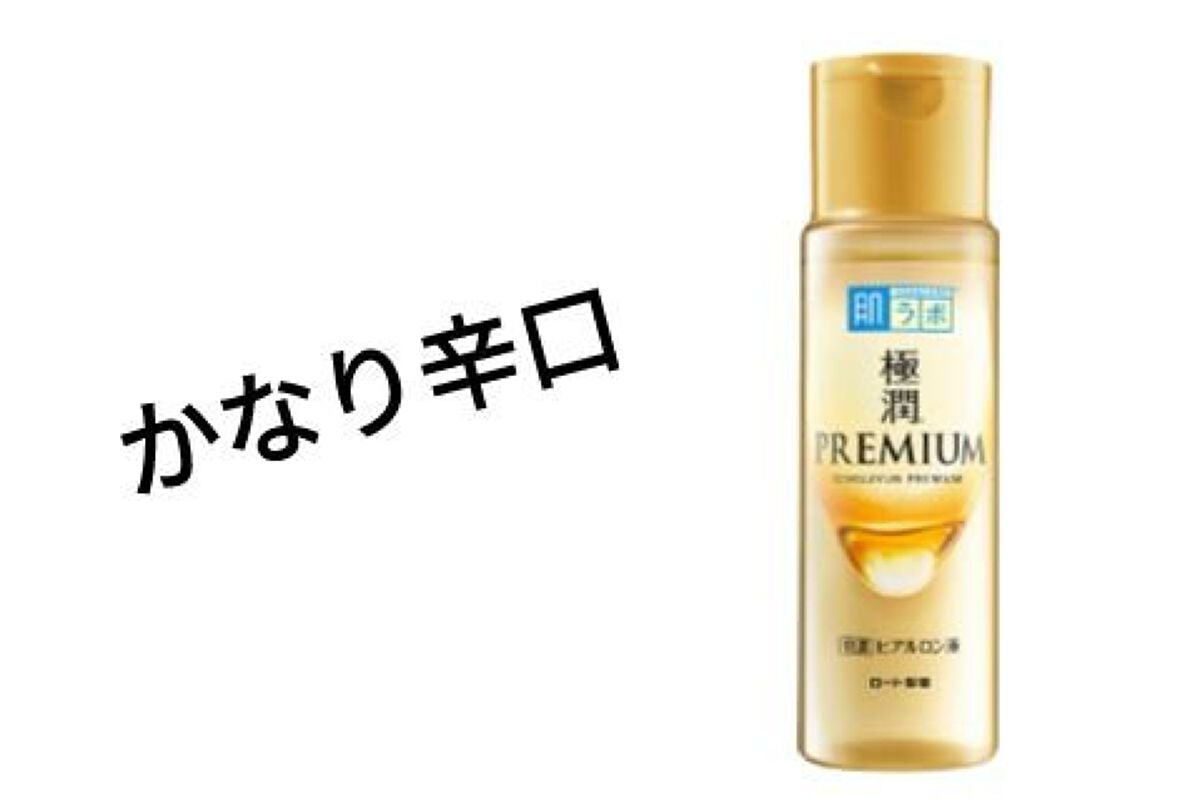 極潤プレミアムヒアルロン液(ハダラボスーパーモイスト化粧水c)/肌ラボ/化粧水を使ったクチコミ(1枚目)