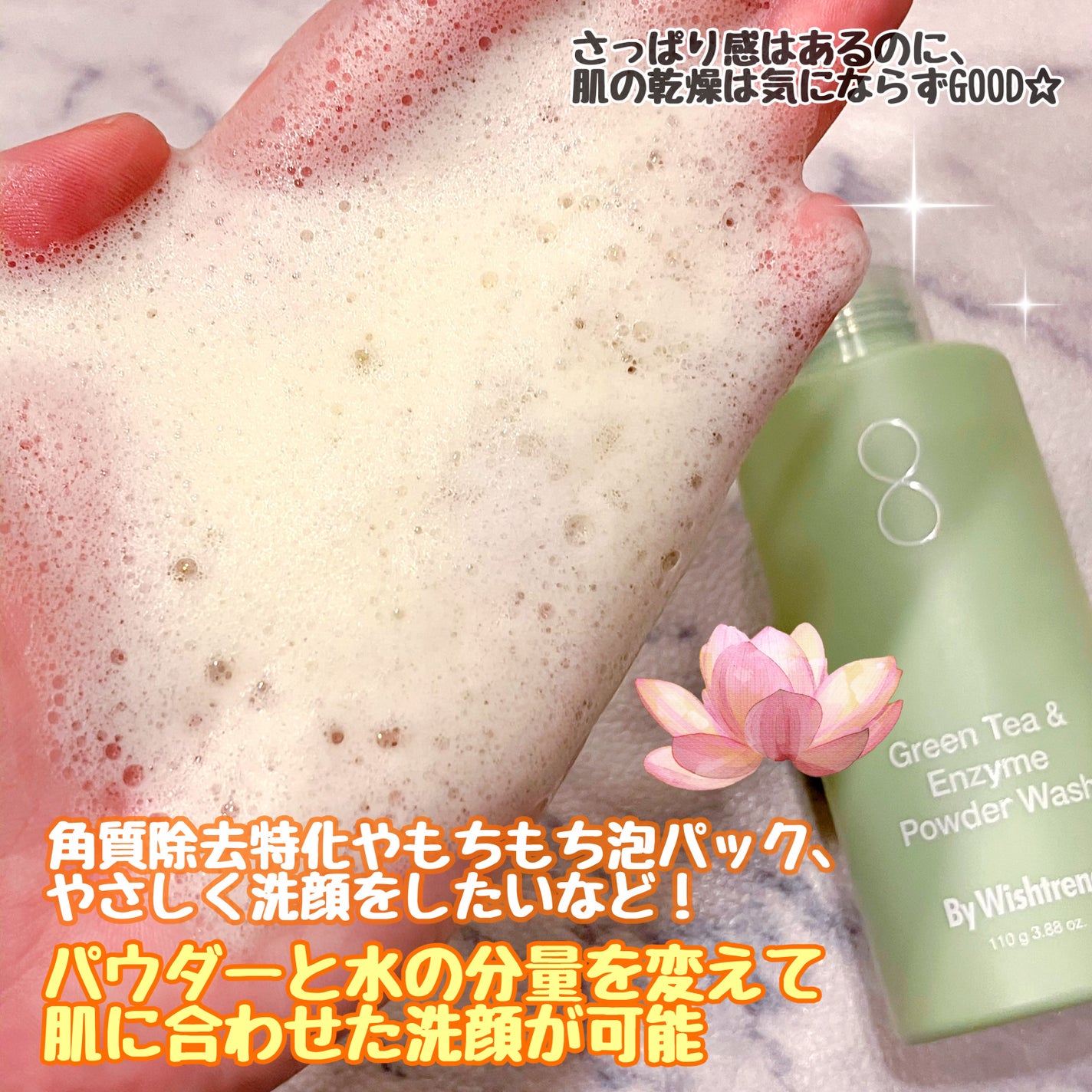 グリーンティー&エンザイムパウダーウォッシュ/By Wishtrend/洗顔パウダーを使ったクチコミ(3枚目)