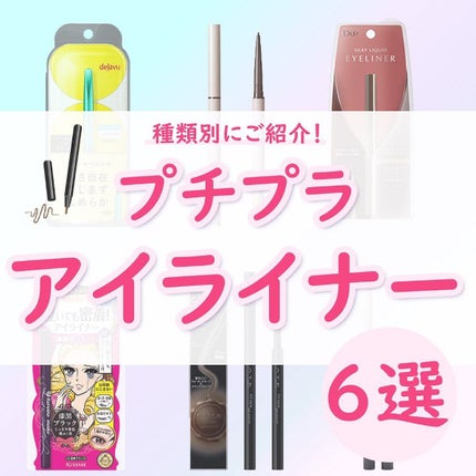 スムースリキッドアイライナー スーパーキープ/ヒロインメイク/リキッドアイライナーを使ったクチコミ(1枚目)