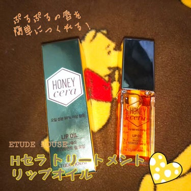 ⭐️本日の購入品紹介⭐️

ETUDE HOUSE
Hセラ トリートメントリップオイル(7ml) 税込￥1296

あの大人気のCLARINSのリップオイルに
似ていると評判のリップオイルです。

最近