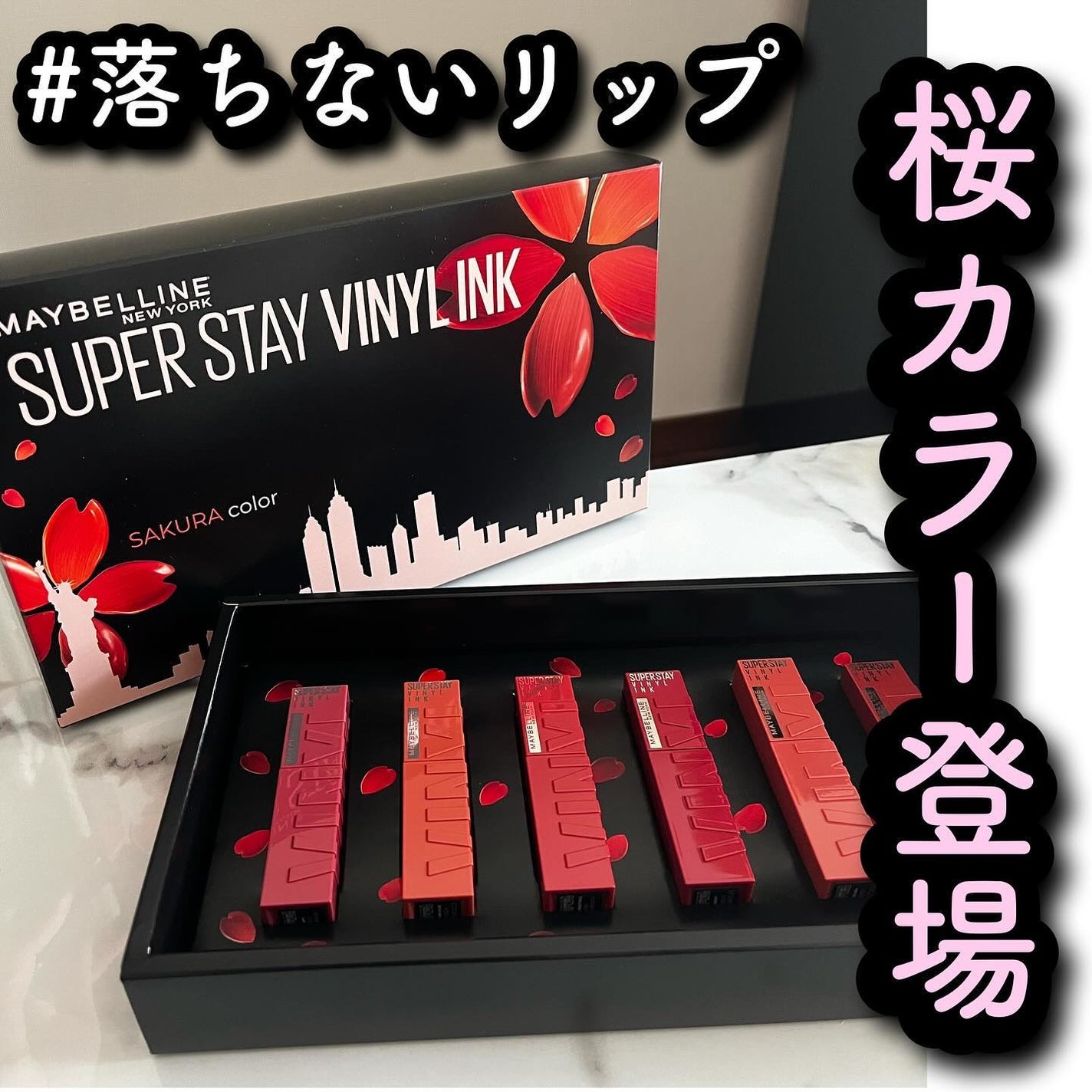 SPステイ ヴィニルインク/MAYBELLINE NEW YORK/口紅を使ったクチコミ(1枚目)