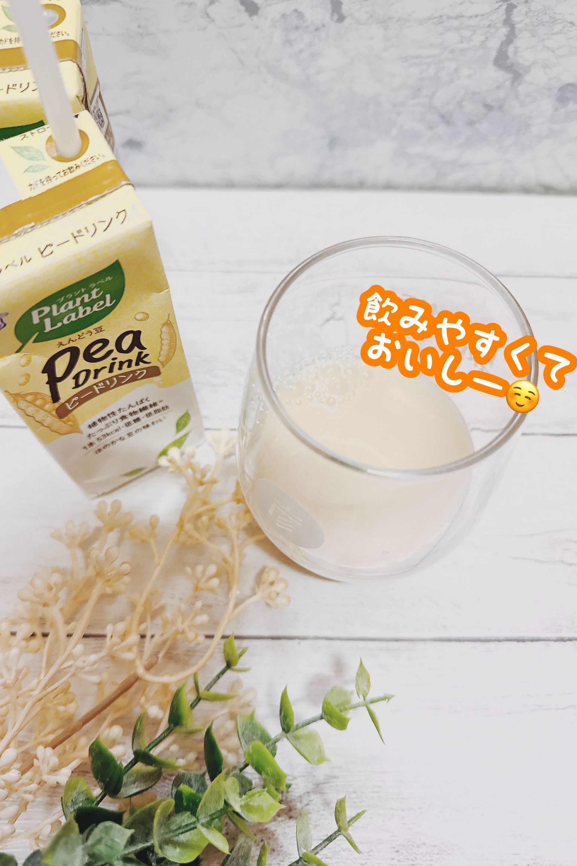 peaDrink/雪印メグミルク/豆乳飲料を使ったクチコミ（2枚目）