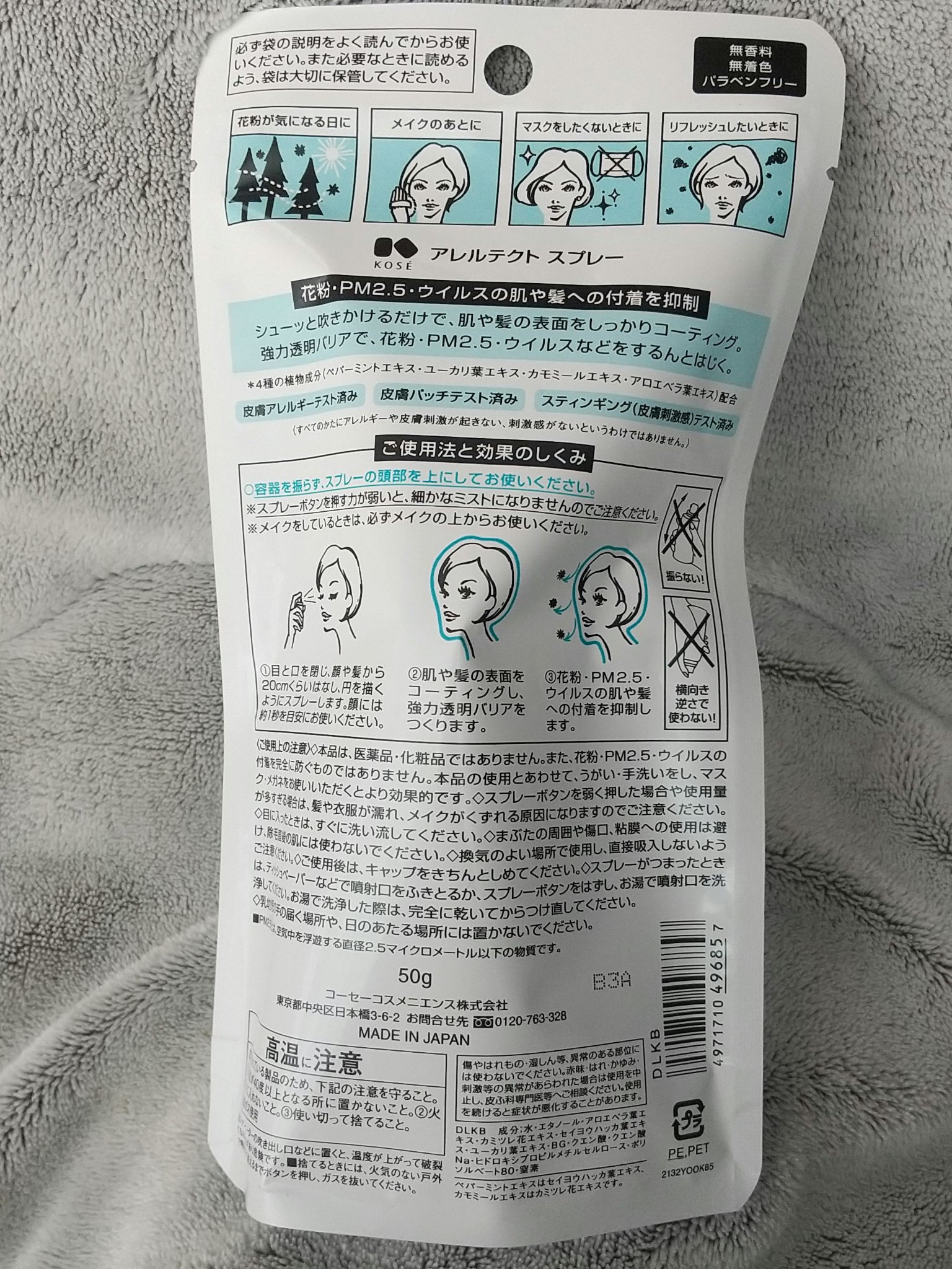 アレルテクト スプレー/コーセーコスメニエンス/ミスト状化粧水を使ったクチコミ（2枚目）