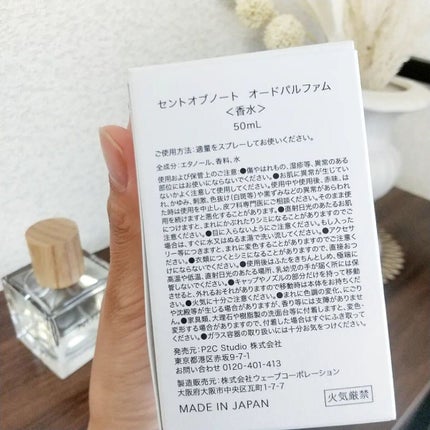 SCENT OF NOTEオードパルファム/SCENT OF NOTE/香水(その他)を使ったクチコミ(4枚目)