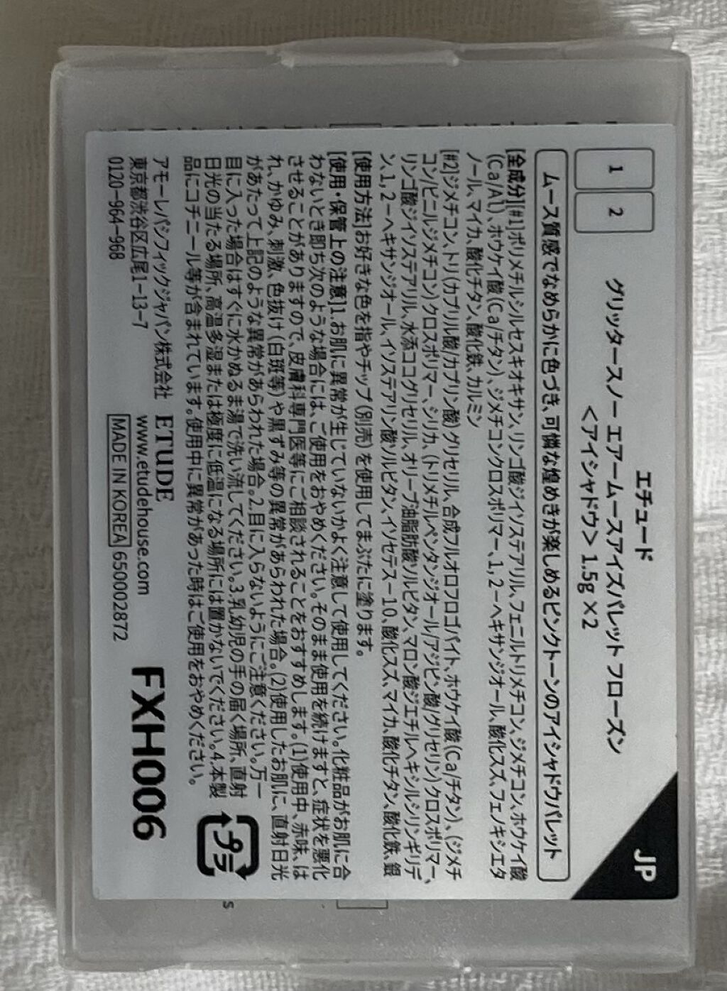 グリッタースノー エアームースアイズパレット/ETUDE/アイシャドウパレットを使ったクチコミ（3枚目）