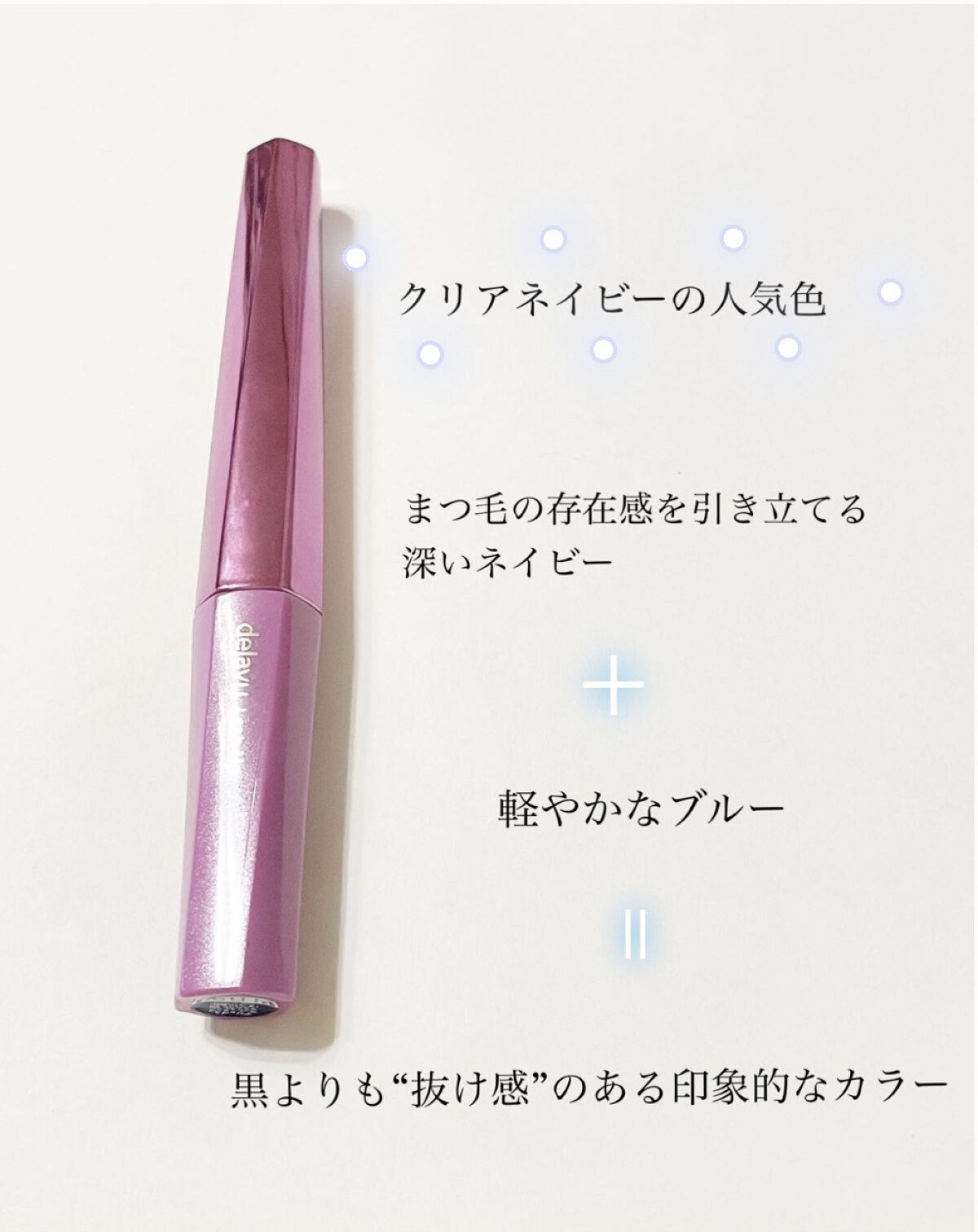 「塗るつけまつげ」自まつげ際立てタイプ/デジャヴュ/マスカラを使ったクチコミ（2枚目）