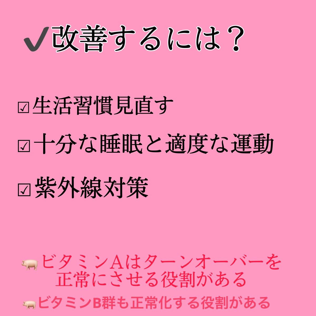 やざ@フォロバ100 on LIPS 「🦖ターンオーバー🦖ターンオーバー早すぎるのも遅すぎるのも❌→未..」(4枚目)