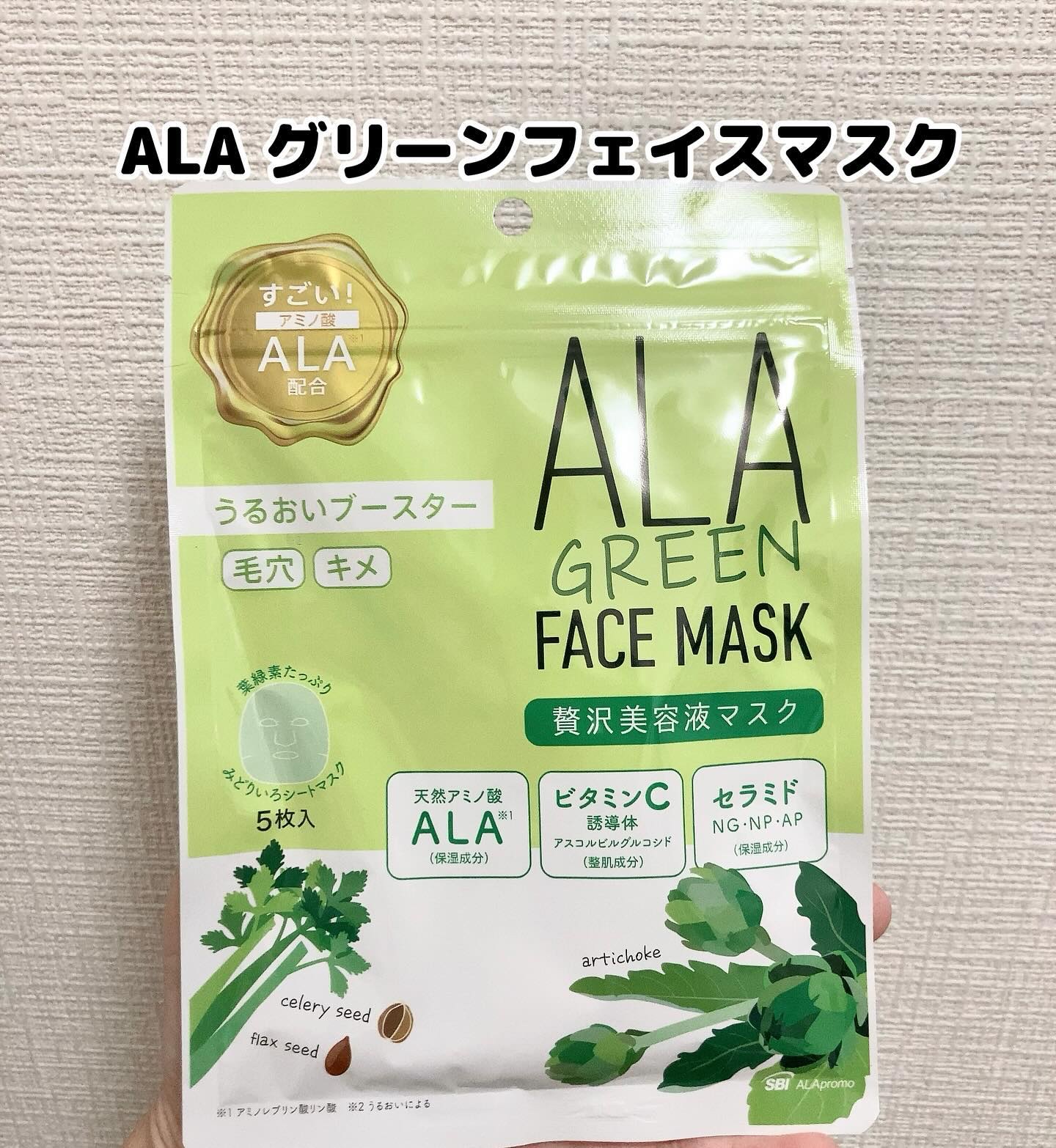 ALA グリーンフェイスマスク/ALA/シートマスク・パックを使ったクチコミ（1枚目）