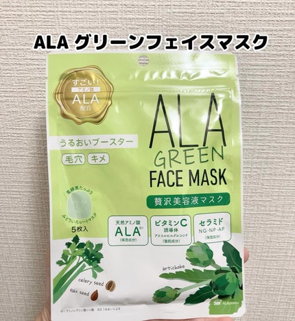 ALA グリーンフェイスマスク/ALA/シートマスク・パックを使ったクチコミ(1枚目)