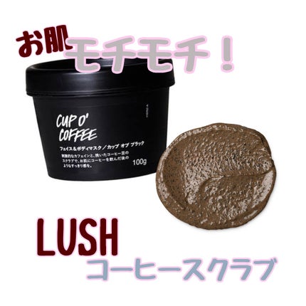 カップ オブ ブラック/ラッシュ/洗い流すパック・マスクを使ったクチコミ(1枚目)