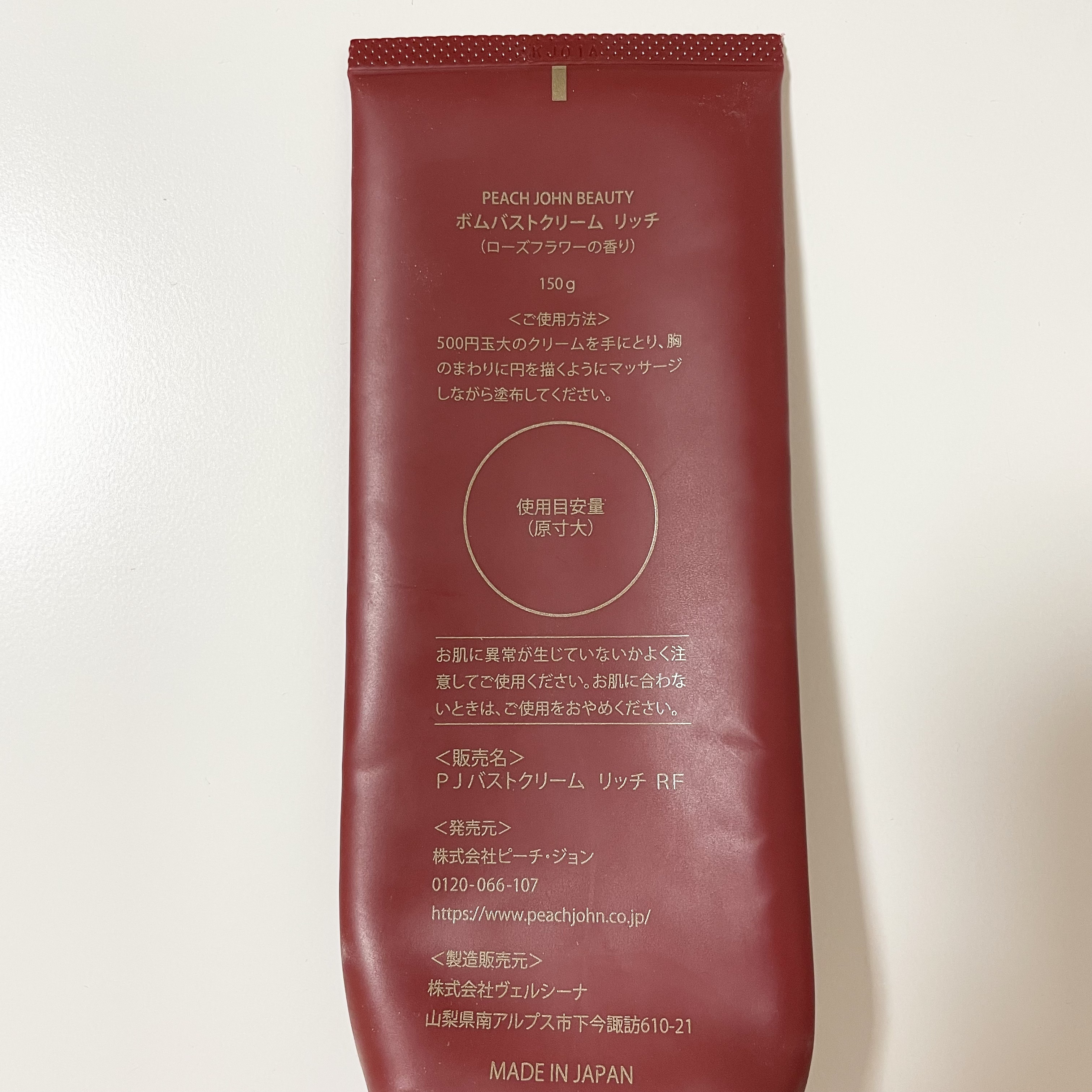 ボムバストクリーム　リッチ/PEACH JOHN/バストケア・ヒップケアを使ったクチコミ（2枚目）