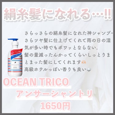 オーシャントリコ アンサーシャンプー／トリートメント/OCEAN TRICO/シャンプー・コンディショナーを使ったクチコミ（5枚目）