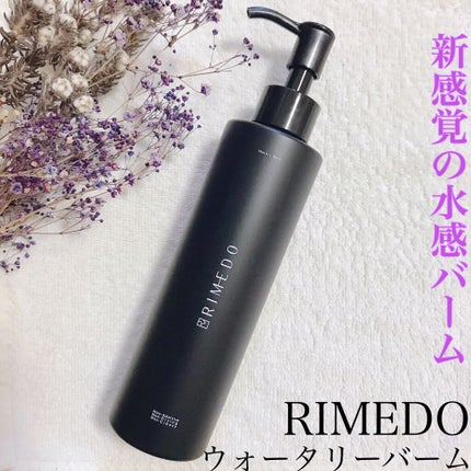 ウォータリー バーム /RIMEDO /クレンジングバームを使ったクチコミ(1枚目)